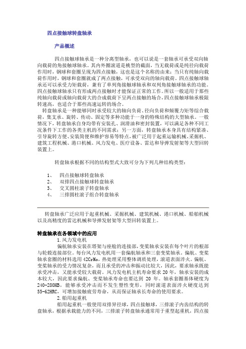 四点接触球转盘轴承