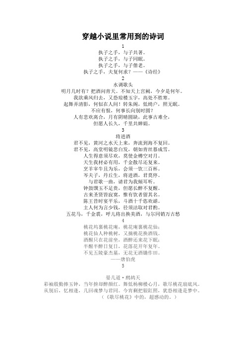 穿越小说专用诗词
