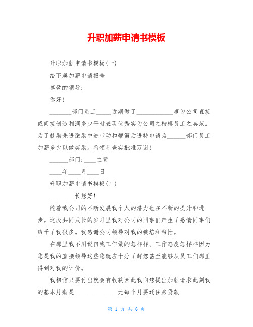 升职加薪申请书模板