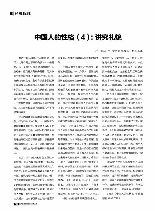 中国人的性格(4)：讲究礼貌