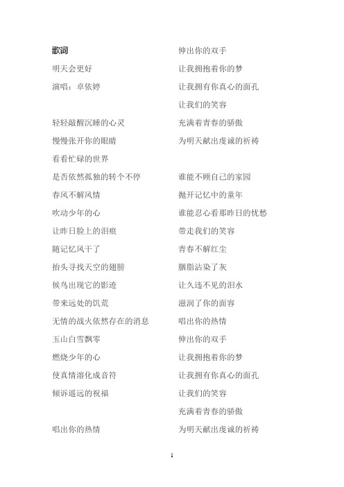 (完整版)《明天会更好》完整歌词