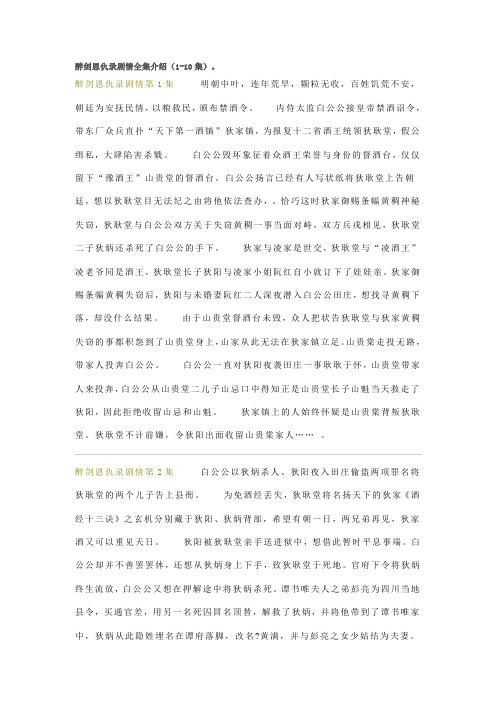 《醉剑恩仇录》剧情全集介绍