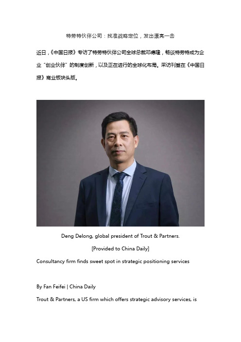 特劳特伙伴公司：找准战略定位,发出漂亮一击