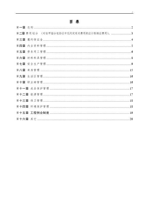 甲指分包的管理方案规定