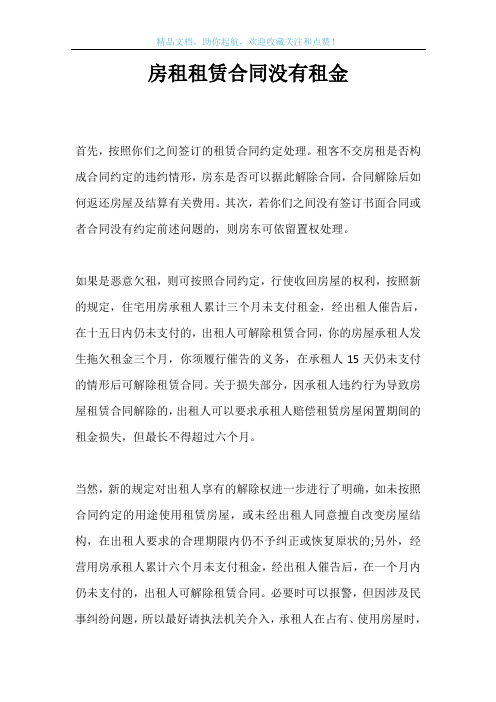 房租租赁合同没有租金