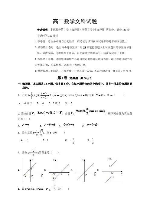 河北大名县第一中学高二下学期第一次月考数学文试题word含答案