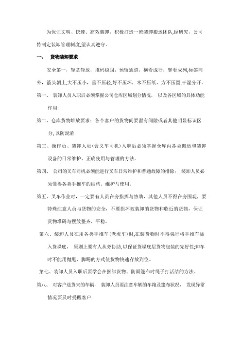 物流装卸管理制度