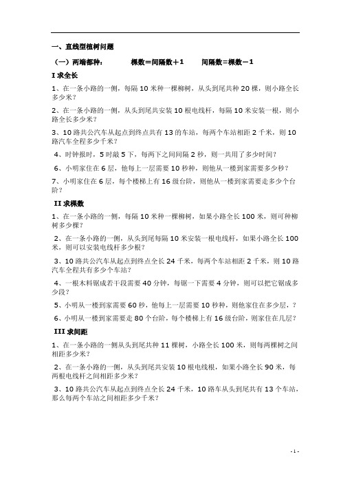 (完整)小学五年级数学植树问题练习题(2)