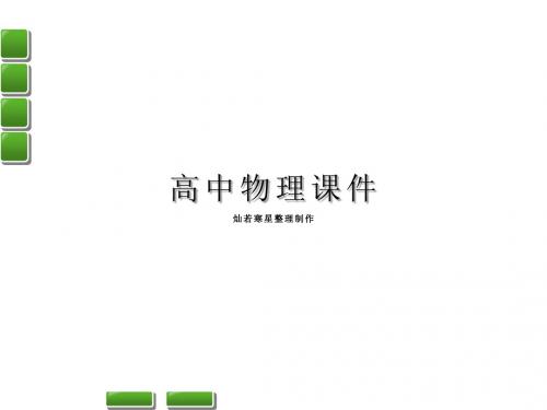人教版高中物理选修3-1课件-第6章-第2单元