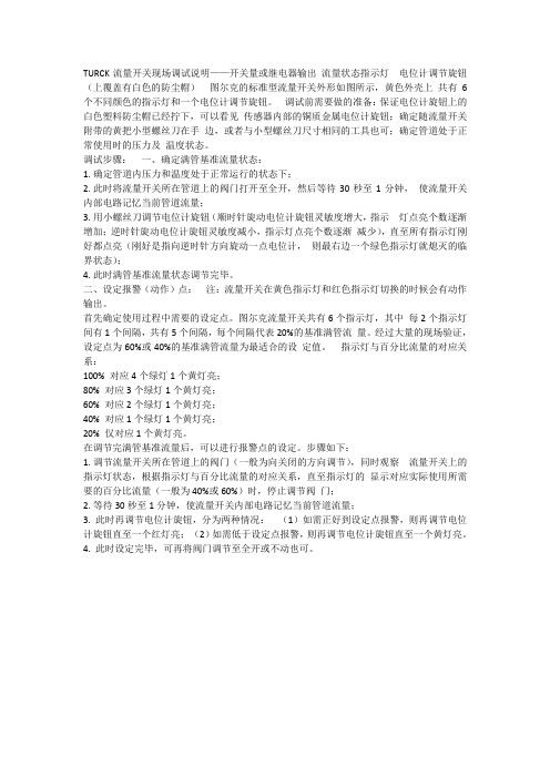 图尔克流量开关说明书