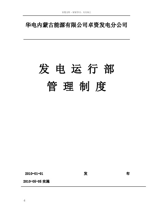 发电部管理制度