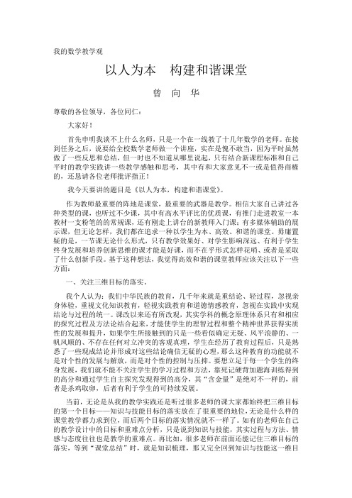 我的数学教学观1