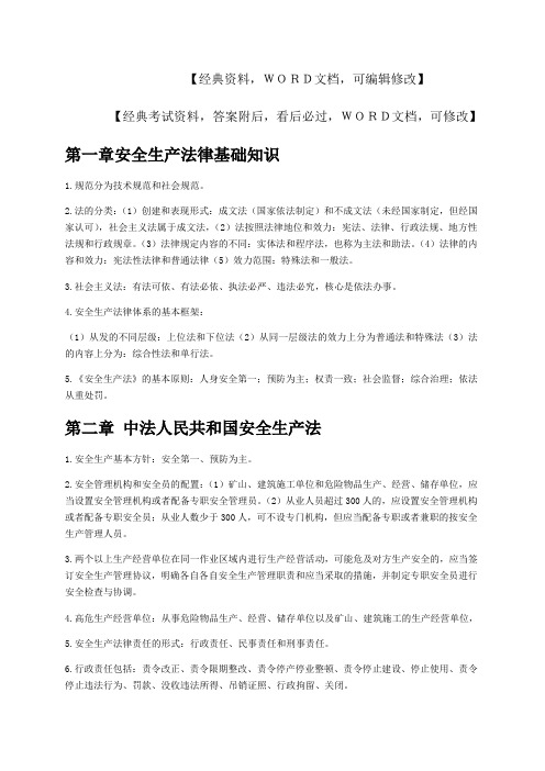 注册安全工程师考前知识点总结