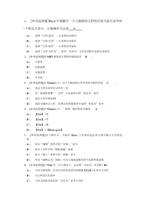 嘉应学院2009年计算机期末考试试题