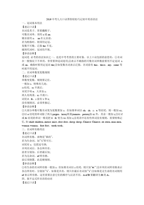 2019中考九大口诀帮你轻松巧记初中英语语法
