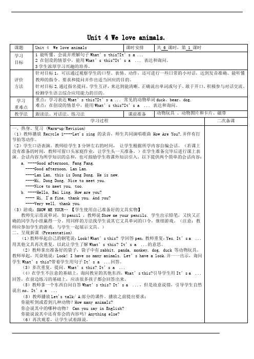 新版人教版(PEP)三年级英语上册Uni 4 We love animals PartA导学案