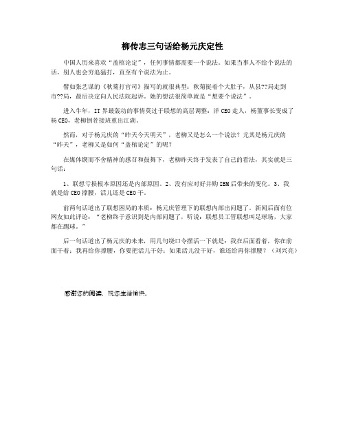 柳传志三句话给杨元庆定性