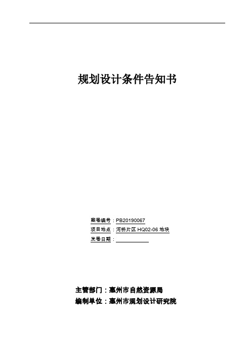 规划设计条件告知书