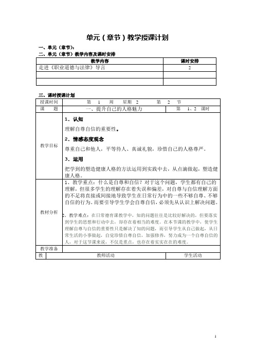 《职业道德与法律》导言