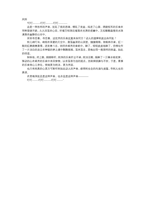 高中作文-风铃