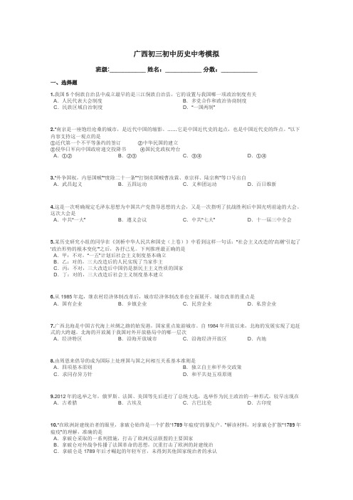广西初三初中历史中考模拟带答案解析

