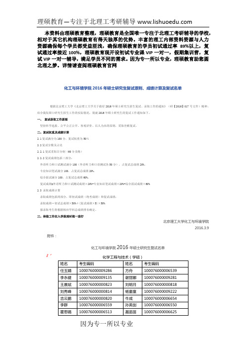 北京理工大学化学与环境学院复试分数线及复试名单