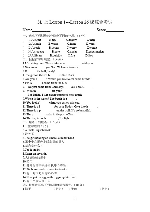 3L上 Lesson1--Lesson26课综合测试题