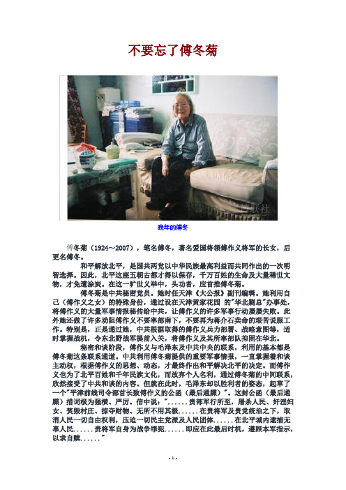 不要忘了傅冬菊曹