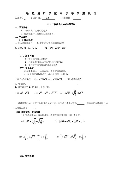 二次根式的加减导学案