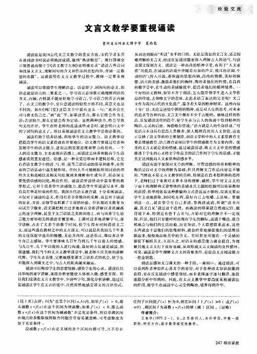 文言文教学要重视诵读
