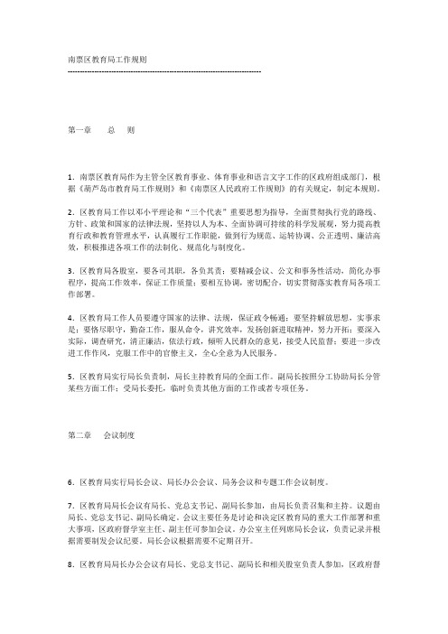 教育局工作规则
