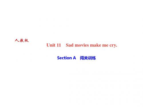 2018年秋人教版九年级英语(广东)作业课件：Unit11 Section A 闯关训练(共17张PPT)