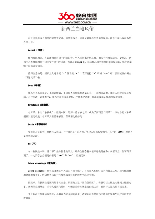 新西兰当地风俗