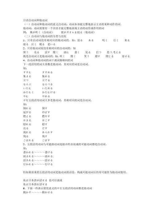 日语自动词和他动词