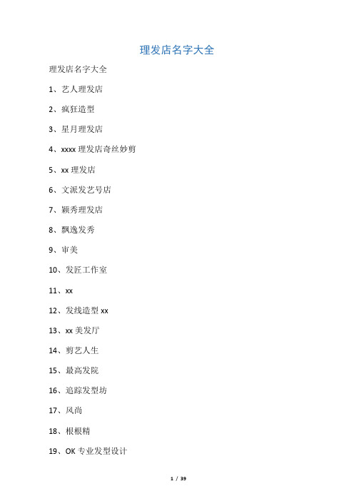 理发店名字大全