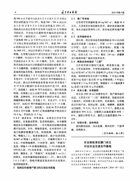 农业部批准在厦门设立对台农业交流合作基地