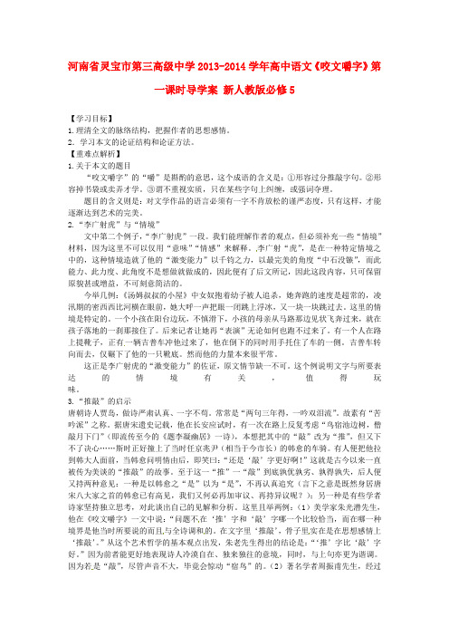 2014年人教版高中语文必修5《咬文嚼字》第一课时导学案