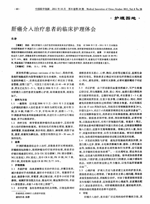 肝癌介入治疗患者的临床护理体会