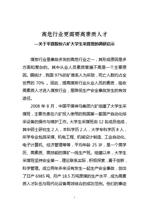 大学生采煤班启示
