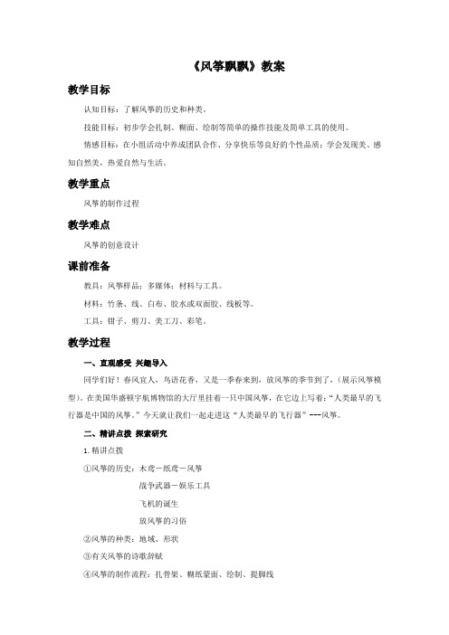 五年级美术上册《风筝飘飘》教案 岭南版