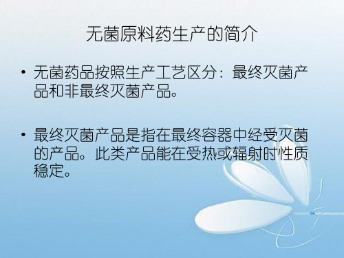 无菌技术概念