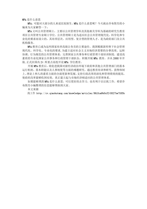 MPA是什么意思