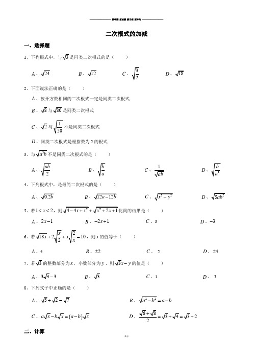 沪教版(五四制)八年级数学上二次根式的加减.docx