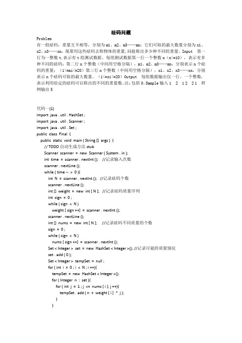 砝码问题