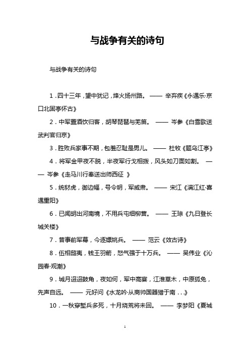 与战争有关的诗句