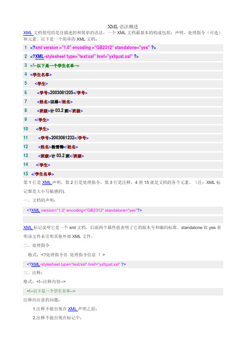 XML语法概述