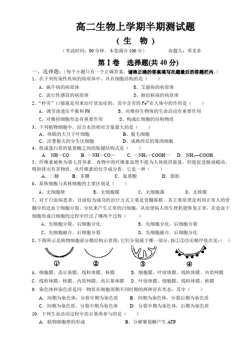 高二生物上学期半期测试题.doc