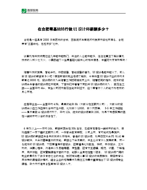 在合肥零基础转行做UI设计师薪酬多少？