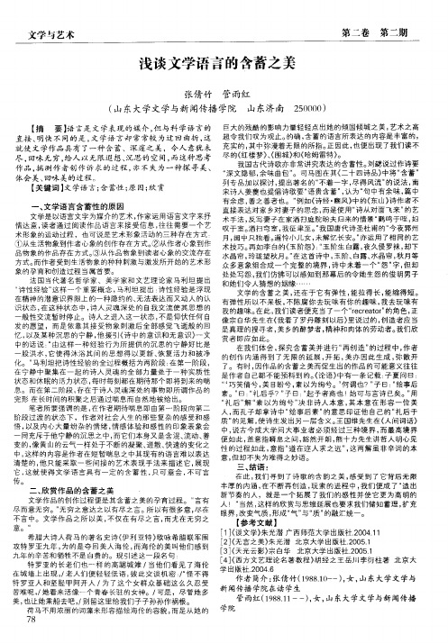 浅谈文学语言的含蓄之美