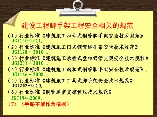 公路工程高大模板支撑系统施工技术与安全管理